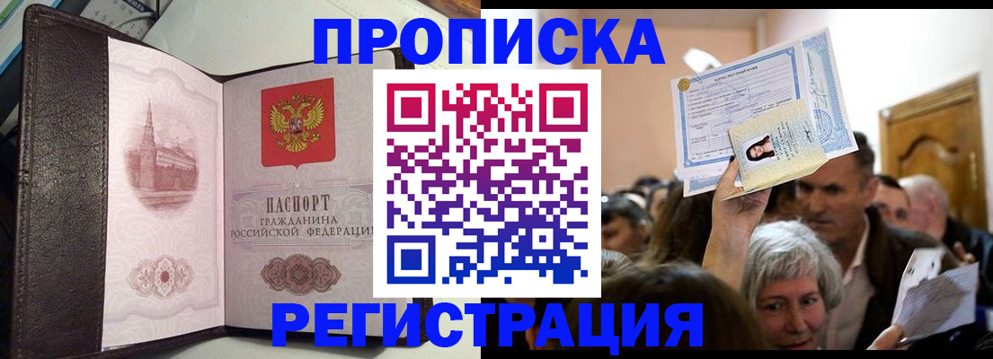 прописка законно в Вихоревке