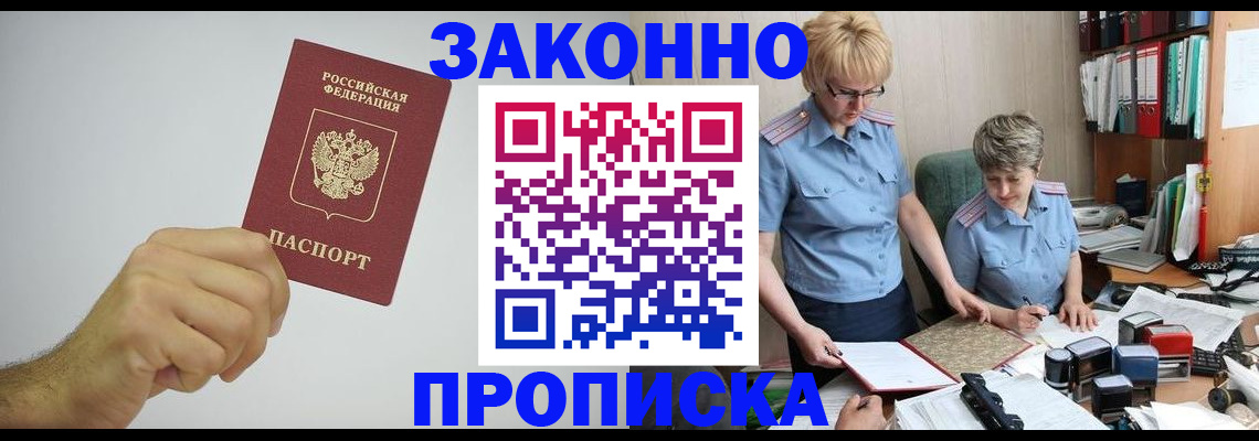 прописка в Вихоревке