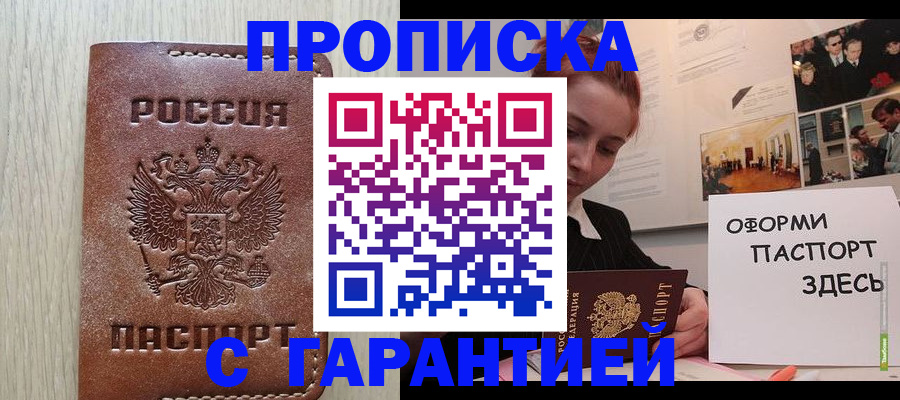 прописка штамп в Вихоревке