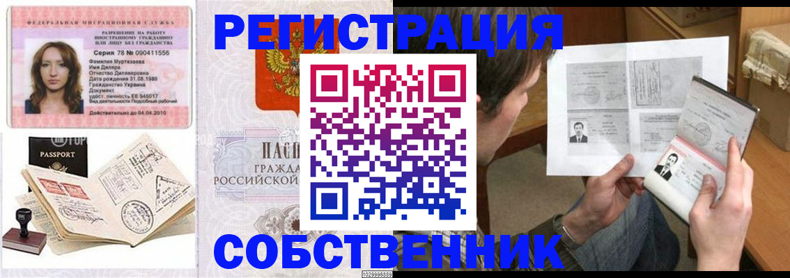 временная регистрация купить в Вихоревке